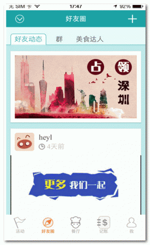 友饭app下载 友饭 for Android v1.0 安卓版 下载--六神源码网