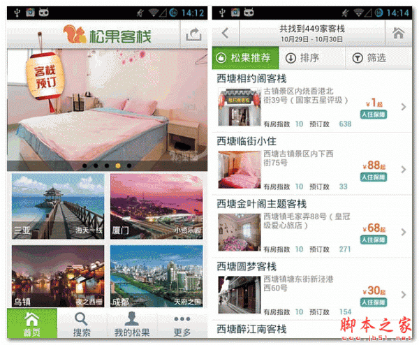 松果客栈 for android  v3.0 安卓版 下载--六神源码网