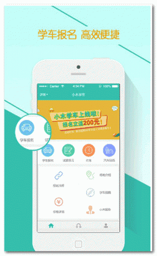 小木学车 for android v3.0.1 安卓版 下载--六神源码网