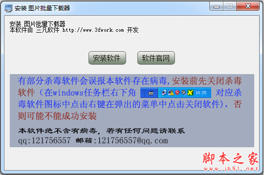 三丰图片批量下载器(三丰图片图盘下载工具) v4.12 中文安装版 下载-