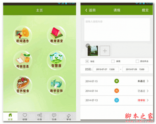 PC校园老师版 for android V2.0.6 安卓版