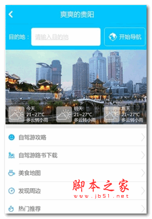 贵途无忧安卓版 for android v0.1.3 官方版