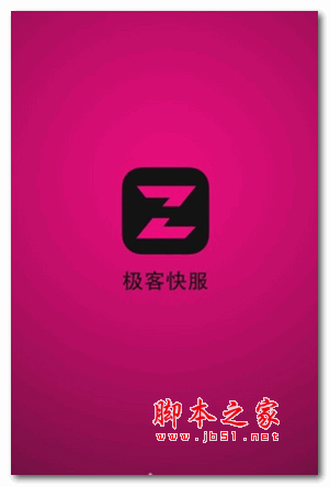 极客快服安卓版 for android v3.1.2 官方版