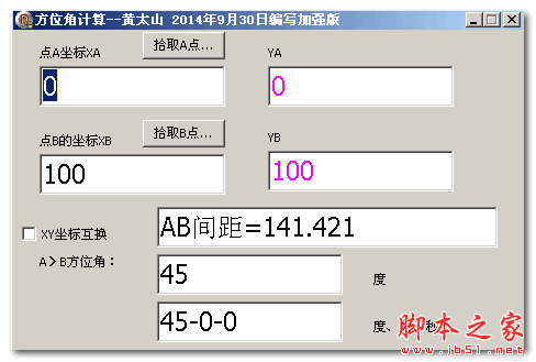 黄太山方位角计算软件 v1.0 免费绿色版