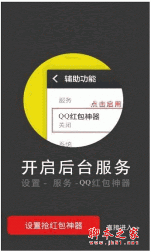 QQ抢红包神器 for android v1.8 安卓版 下载--六神源码网