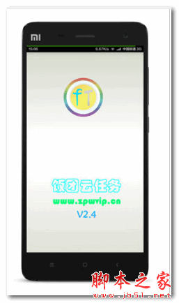 饭团云任务  for android V2.4 安卓版 下载--六神源码网