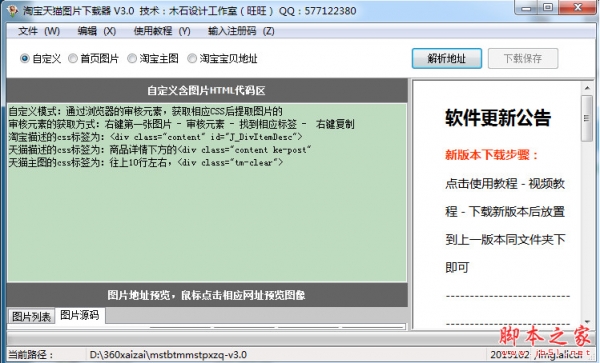 魔手淘宝天猫描述图片下载器 v5.0 中文绿色版 下载-