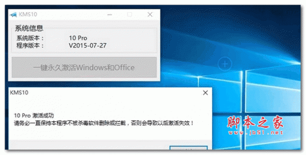 小马Win10/office2016激活工具 v10.2 安装版
