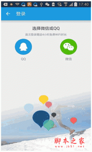 易WiFi下载 易WiFi手机客户端 for android v1.3.9 安卓版 下载--六神源码网