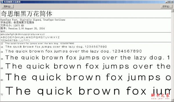 奇思萬花筒字體 中文字體