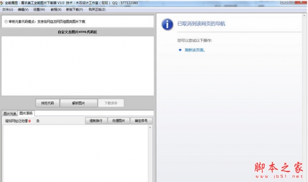 全能魔图-魔手淘宝天猫京东阿里描述图片下载器 v6.0.7.0 中文绿色版 下载-