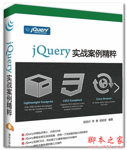jQuery實戰(zhàn)案例精粹 mini書 (吳紹興 李勇) 中文PDF掃描版 2.69MB