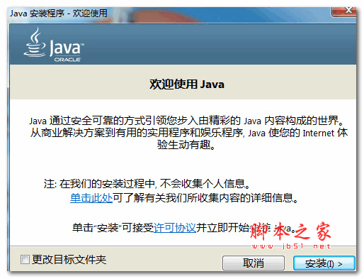Java SE Runtime Environment 9.0.u156 官方最新版 32位