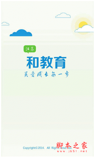 江苏和教育下载 江苏和教育客户端 for android v4.2.0 安卓版 下载--六神源码网