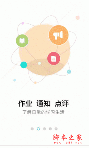 江苏和教育校讯通下载 江苏和教育家长版 for android v4.5.1 安卓版 下载--六神源码网