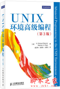 unix环境高级编程(第3版) 中文版 pdf扫描版[21MB]