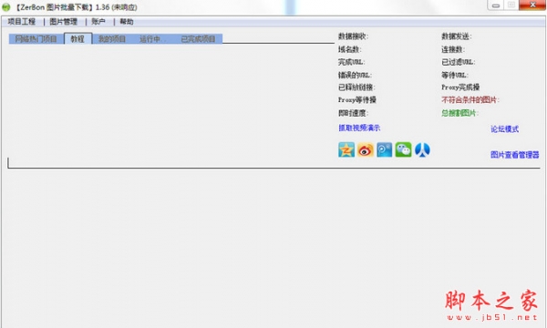 ZerBon 图片批量下载 v1.39 中文免费安装版 下载-