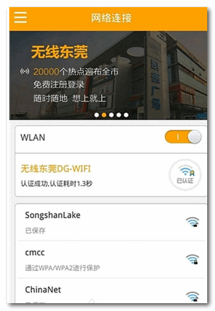 东莞无限公交wifi for Android v1.4.0 安卓版 下载--六神源码网