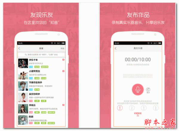 音约吧 for android  v3.9.0 安卓版 下载--六神源码网