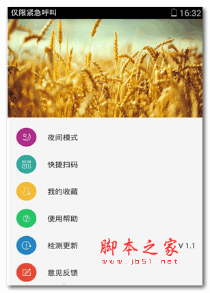 手机国搜网客户端 for android v1.7.2 安卓版 下载--六神源码网