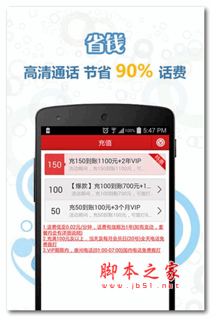 话通省钱电话官方版 for android v1.5.79 安卓版 下载--六神源码网