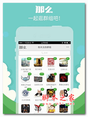 那么社区 for android V2.12 安卓版 下载--六神源码网