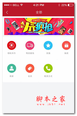 全积通安卓版 for android v5.0 官方版