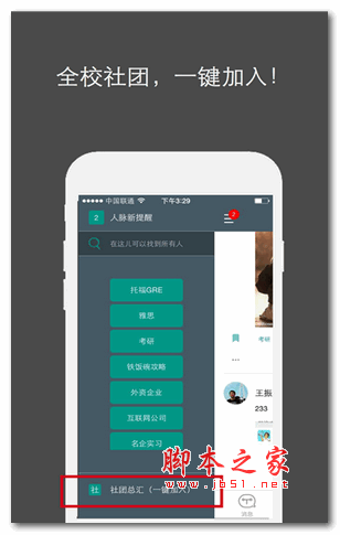 校友安卓版 for android v2.1.0 官方版