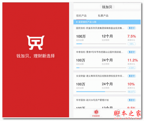 钱加贝(手机理财软件) for android V1.0.1 安卓版