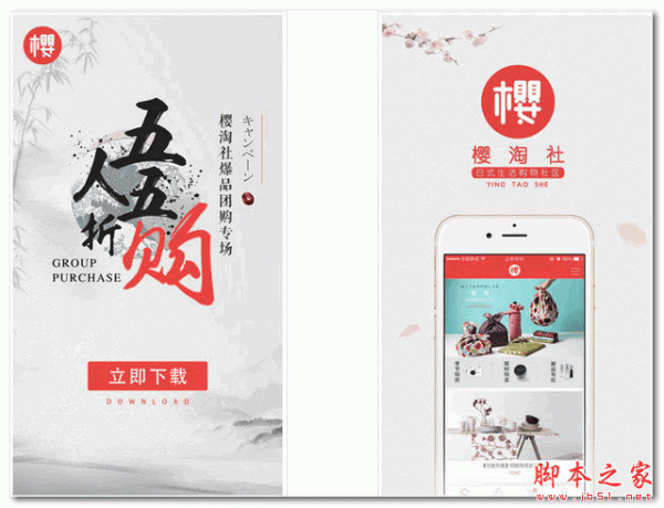 樱淘社 for android V1.5.0 安卓版