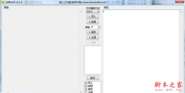 信儿注释水印(C语言类源码注释修改软件) v1.1.0 中文免费绿色版 下载--六神源码网