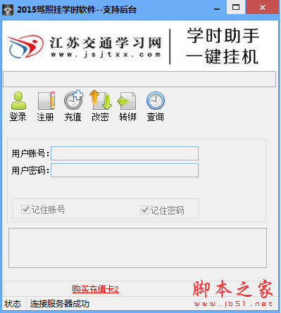 2015驾照挂学时助手(江苏交通学习网) V4.0.0 中文绿色免费版