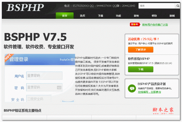 Bsphp CMS软件管理系统 php版 v8.0.2