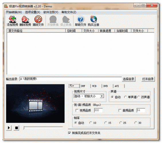 极速flv视频格式转换器 v2.20 官方免费安装版