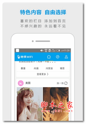 地铁WiFi安卓版 for android V3.0.30 手机版 下载--六神源码网