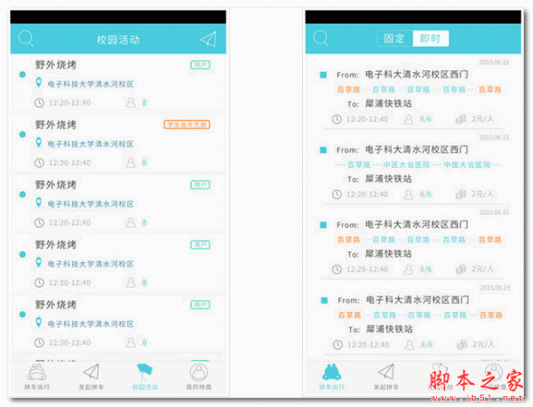 拼客邦 for android V1.0 安卓版