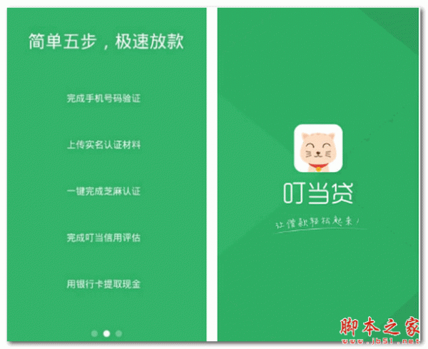 叮当贷 for android V1.0.6 安卓版