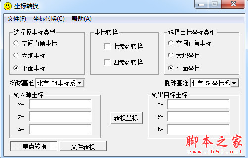 coord坐标转换工具 v4.2 中文绿色免费版