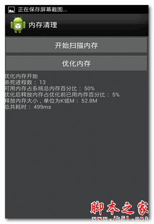 内存卫士安卓版下载 内存卫士 for Android V1.0 安卓版 下载--六神源码网