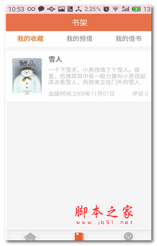 巧伶珑童书馆app for android V3.1.0 官方版