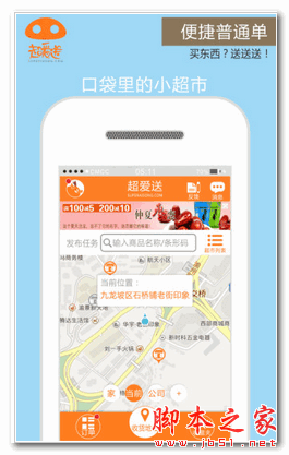 超爱送 for android V1.4.0 C 安卓版