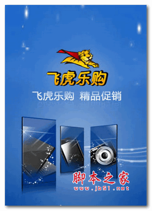 飞虎乐购官网手机版 for android V1.5.4 安卓版