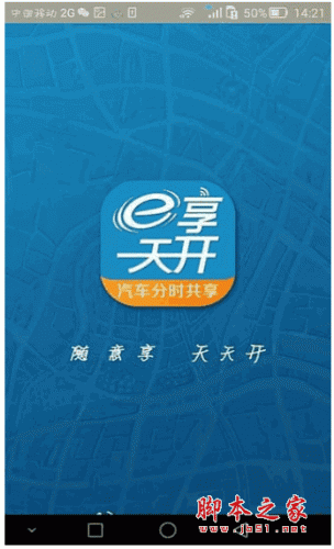 e享天开手机客户端 for android v2.1.1 安卓版