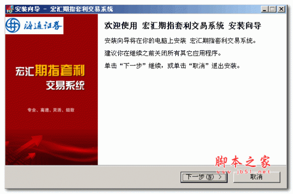 海通证券宏汇期指套利交易系统 v3.31 官方安装版