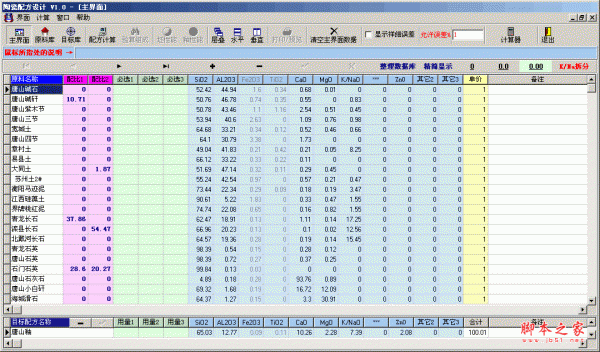 陶瓷配方设计软件 v1.0 中文绿色免费版