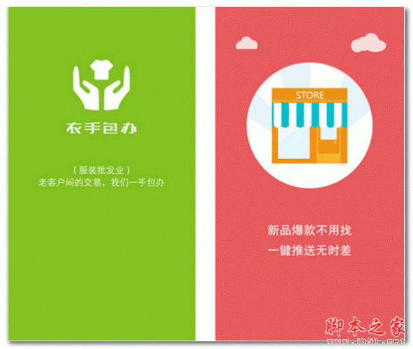 衣手包办 for android V1.4 安卓版