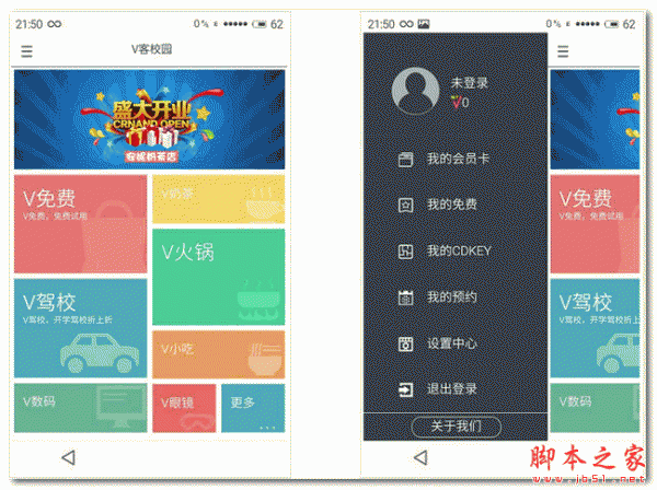 V客校园 for android V1.0.0 安卓版