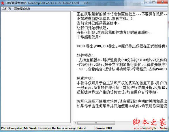 PB反编译大师(PB DeCompiler) v1.0 中文绿色版 下载--六神源码网
