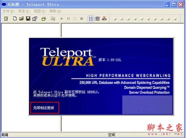 teleport ultra(整站下载器)中文简体特别版 v1.65 无限制注册版 下载-