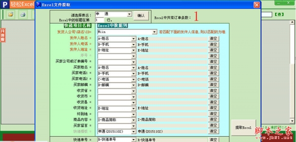 轻松Excel电子表格批量导入快递单打印软件 v6.9.078 中文安装版